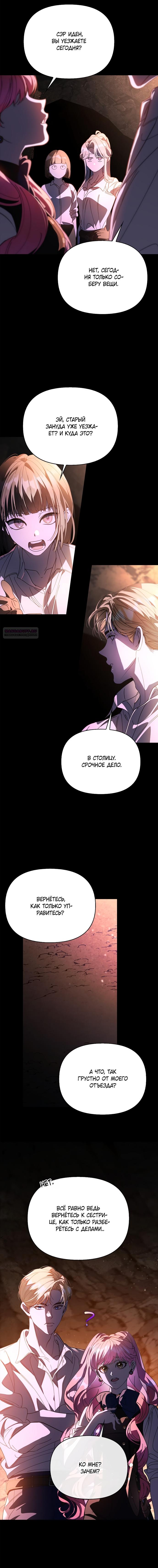 Манга Главные герои заперты в моём доме - Глава 52 Страница 10