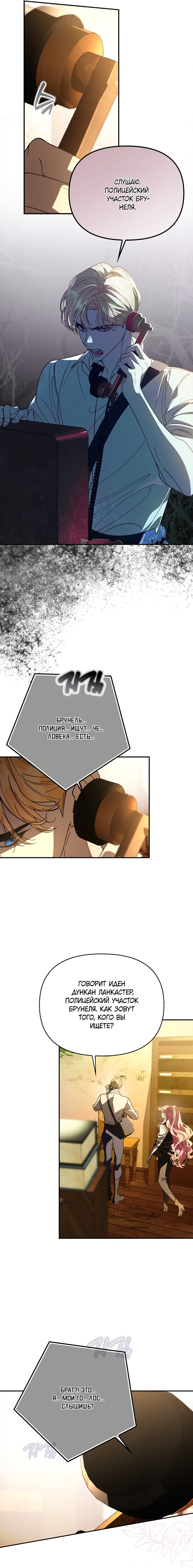 Манга Главные герои заперты в моём доме - Глава 52 Страница 4