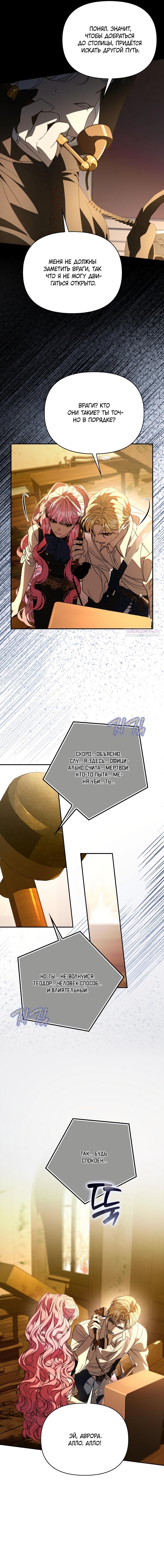 Манга Главные герои заперты в моём доме - Глава 52 Страница 6