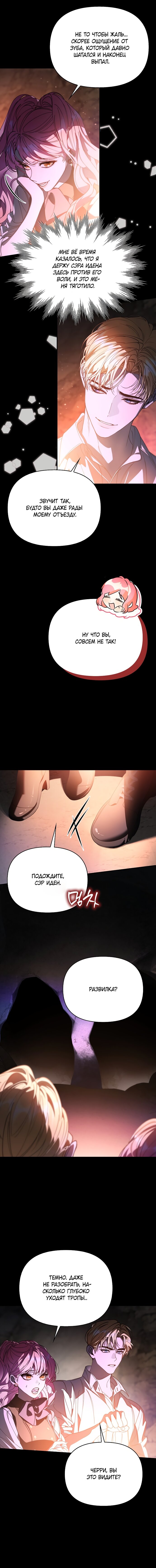 Манга Главные герои заперты в моём доме - Глава 52 Страница 13