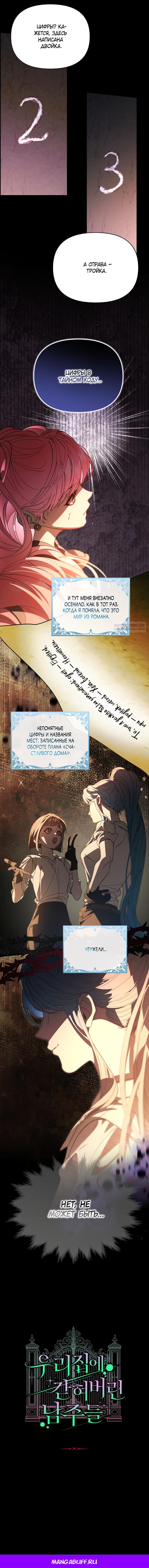 Манга Главные герои заперты в моём доме - Глава 52 Страница 14