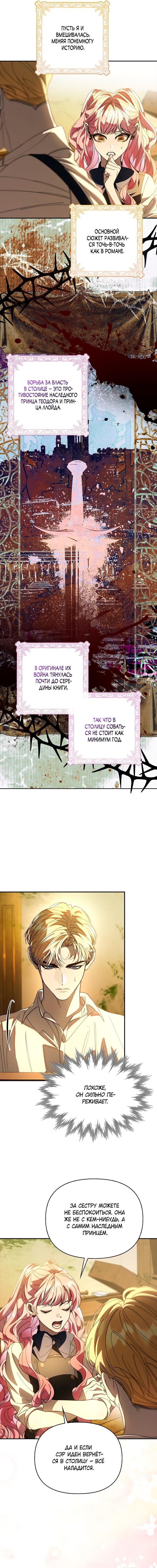 Манга Главные герои заперты в моём доме - Глава 52 Страница 7