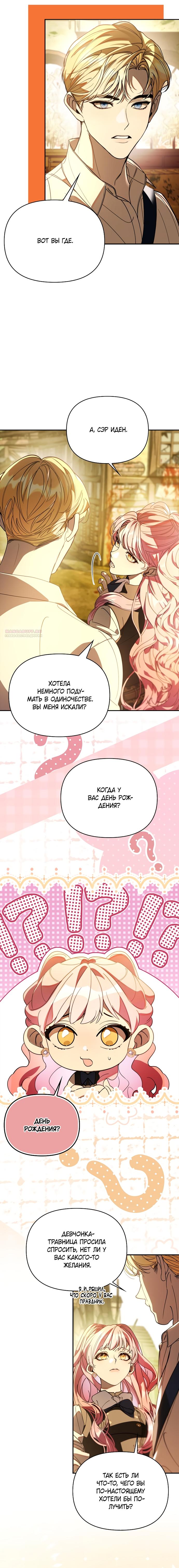 Манга Главные герои заперты в моём доме - Глава 52 Страница 2