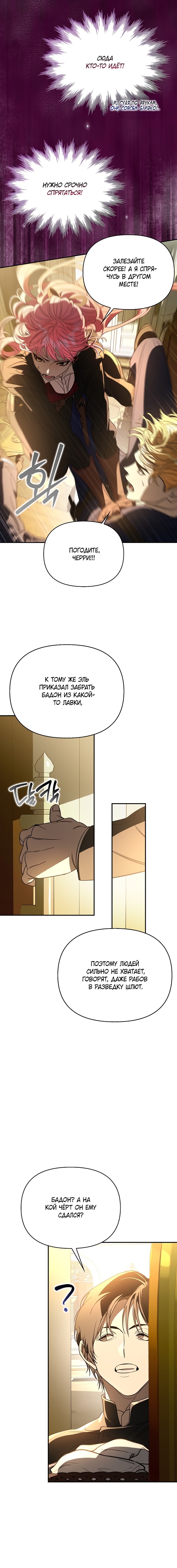 Манга Главные герои заперты в моём доме - Глава 55 Страница 7