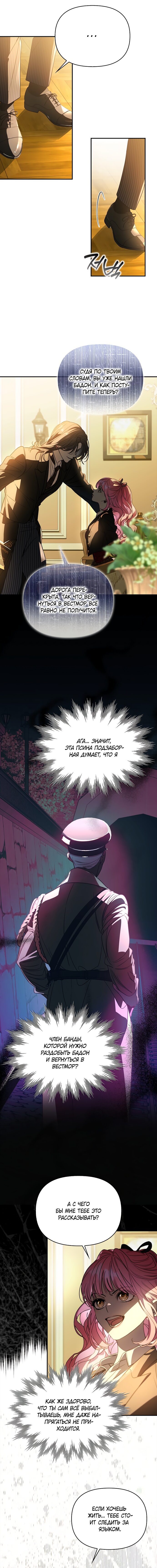 Манга Главные герои заперты в моём доме - Глава 56 Страница 4