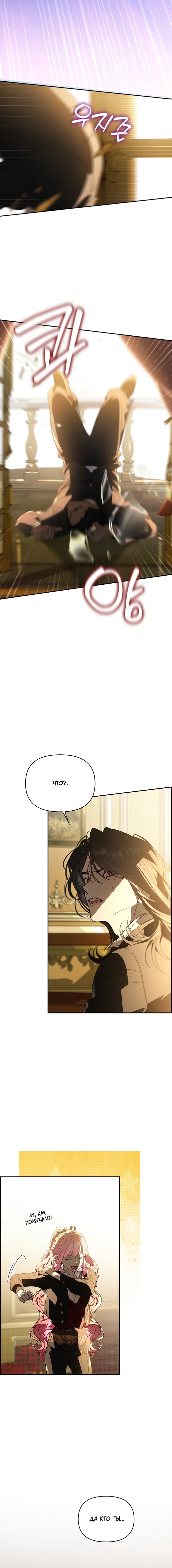 Манга Главные герои заперты в моём доме - Глава 56 Страница 12