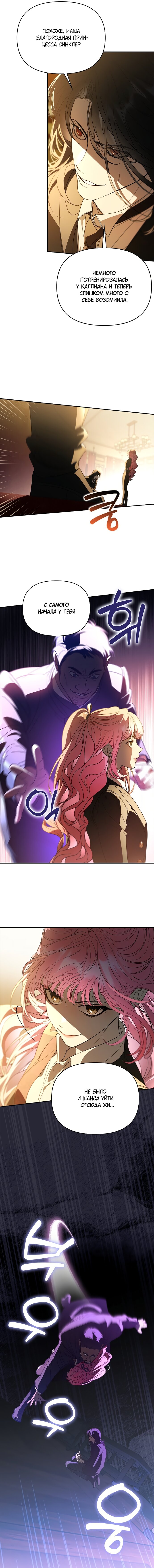 Манга Главные герои заперты в моём доме - Глава 56 Страница 11