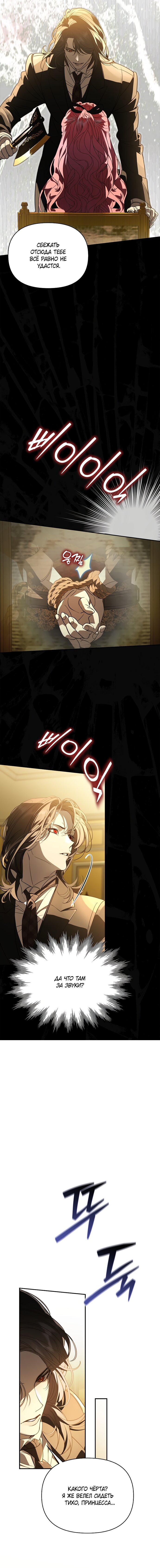 Манга Главные герои заперты в моём доме - Глава 56 Страница 5