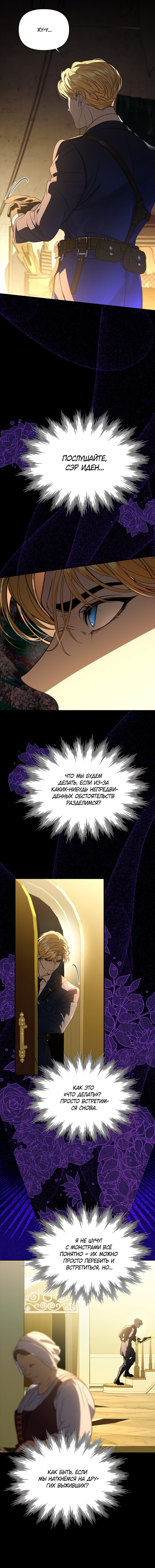 Манга Главные герои заперты в моём доме - Глава 56 Страница 8