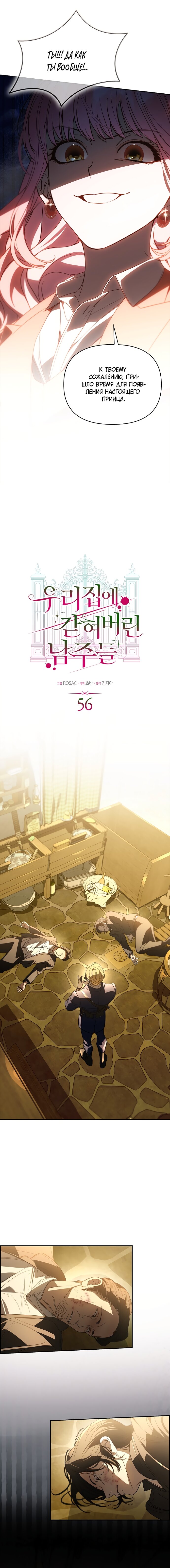 Манга Главные герои заперты в моём доме - Глава 56 Страница 7