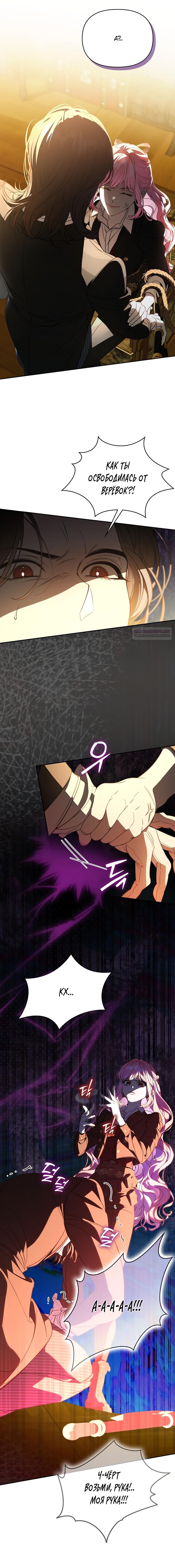 Манга Главные герои заперты в моём доме - Глава 56 Страница 6