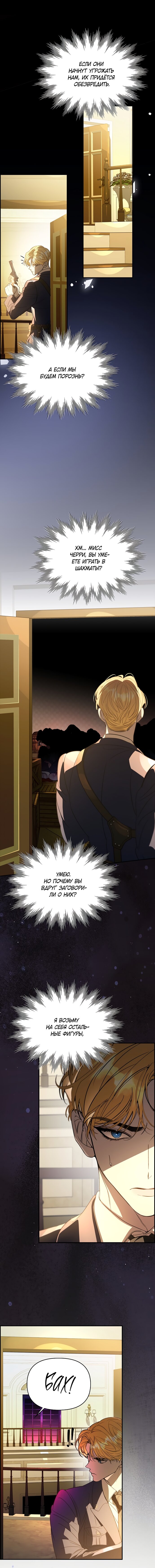 Манга Главные герои заперты в моём доме - Глава 56 Страница 9