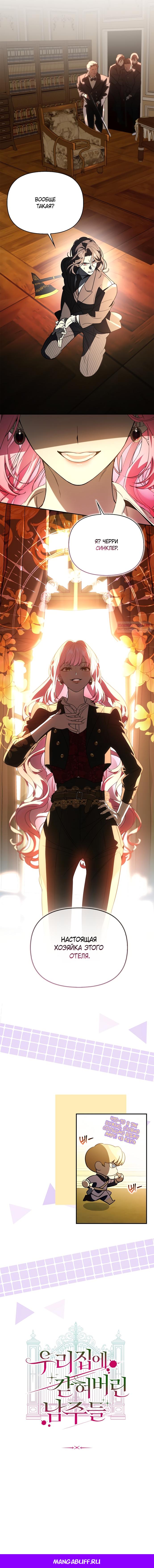Манга Главные герои заперты в моём доме - Глава 56 Страница 13