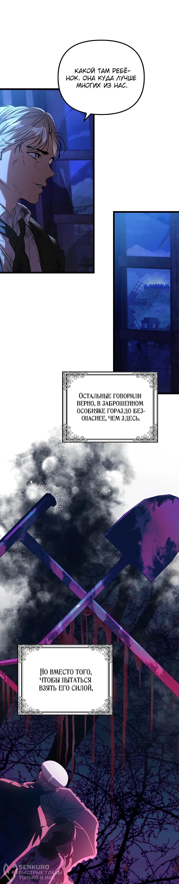 Манга Главные герои заперты в моём доме - Глава 40 Страница 17