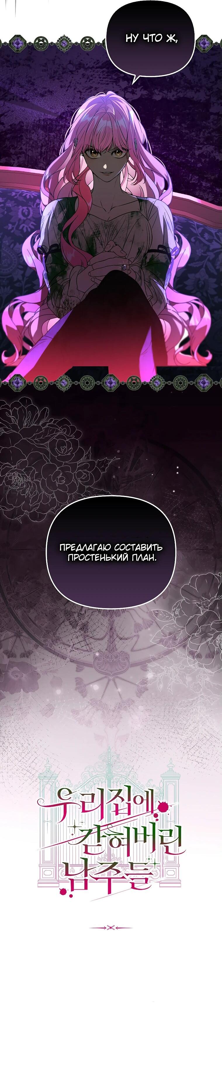 Манга Главные герои заперты в моём доме - Глава 39 Страница 44
