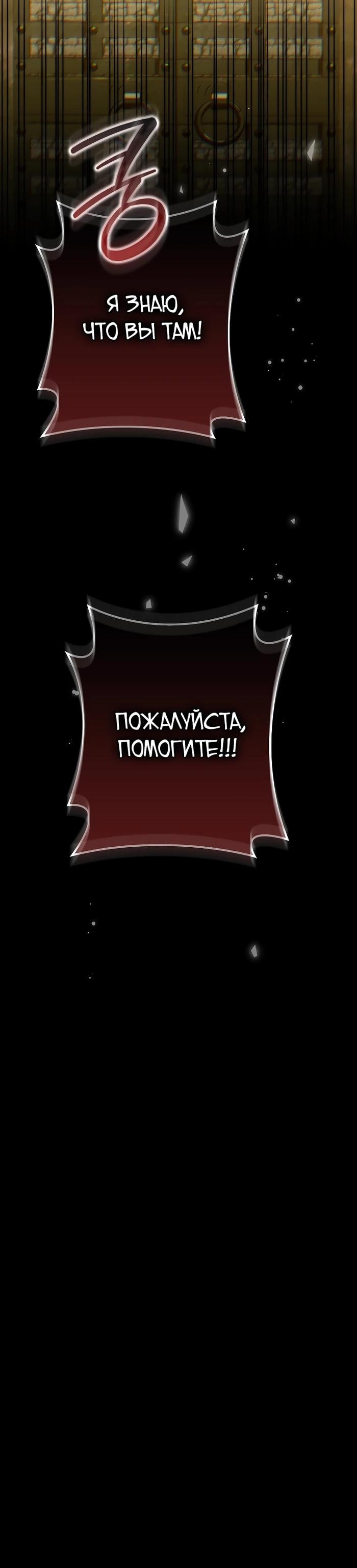 Манга Главные герои заперты в моём доме - Глава 38 Страница 28