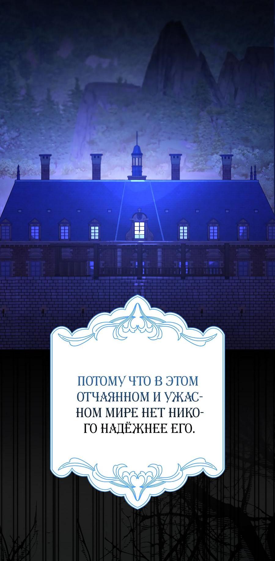 Манга Главные герои заперты в моём доме - Глава 35 Страница 55