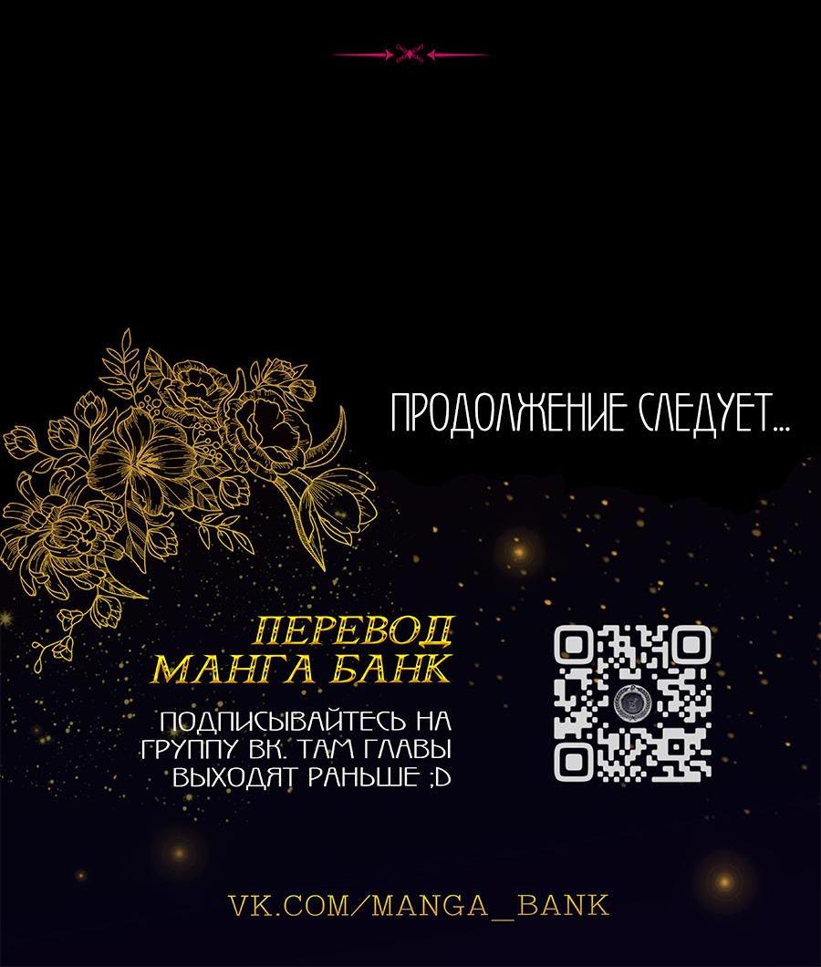 Манга Главные герои заперты в моём доме - Глава 32 Страница 68