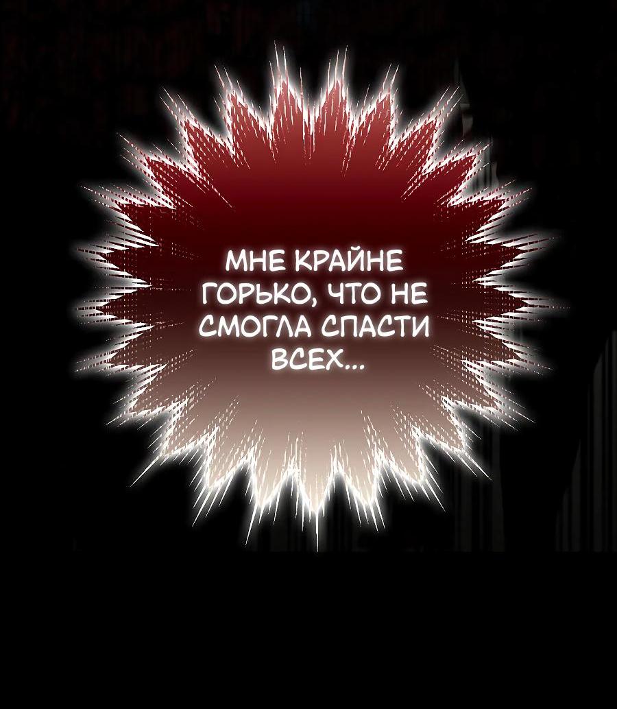 Манга Главные герои заперты в моём доме - Глава 21 Страница 66