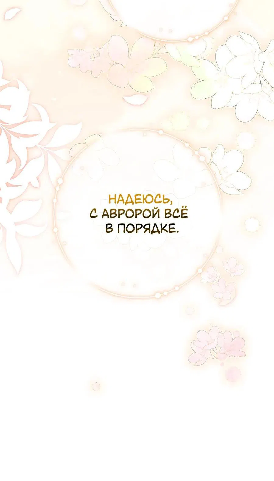Манга Главные герои заперты в моём доме - Глава 17 Страница 57