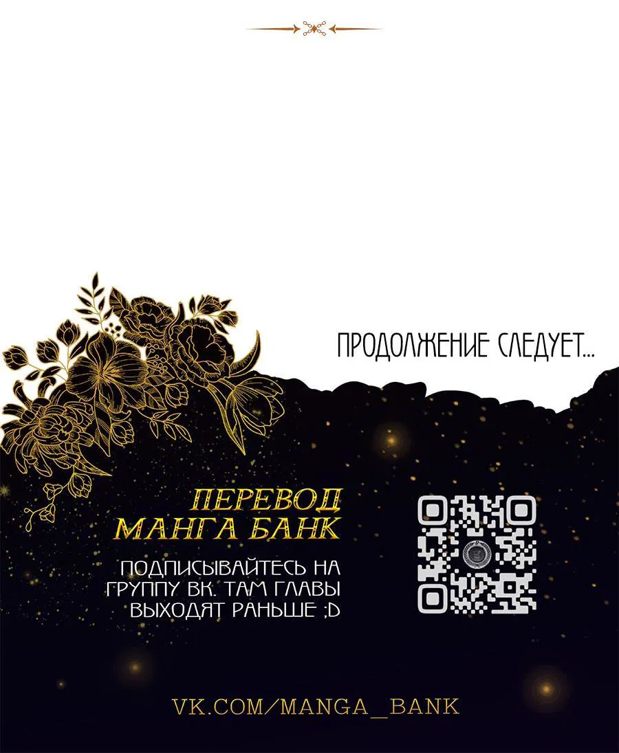 Манга Главные герои заперты в моём доме - Глава 17 Страница 67
