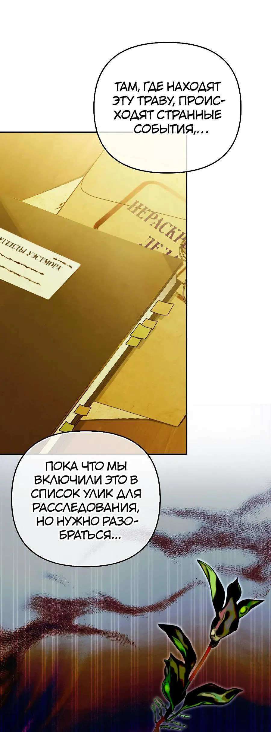 Манга Главные герои заперты в моём доме - Глава 12 Страница 12