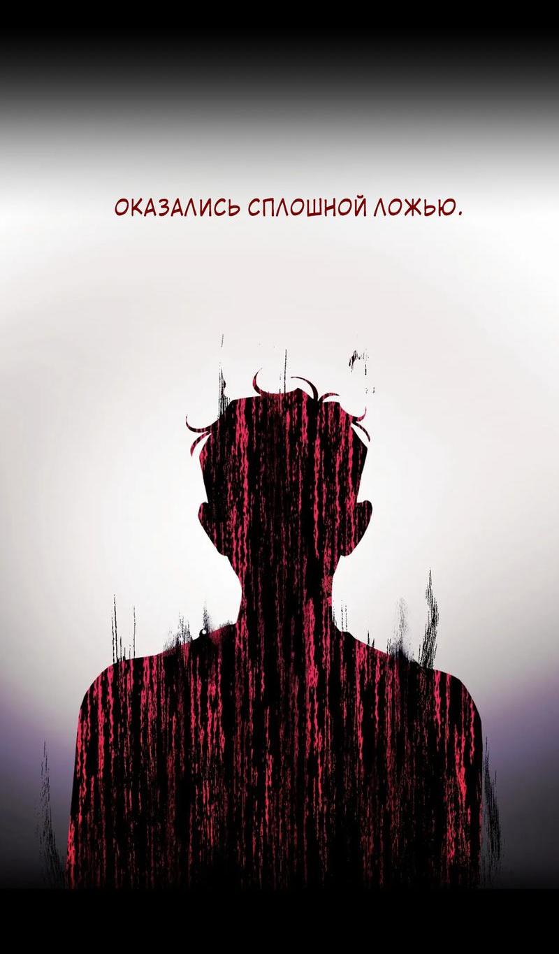 Манга 10 лет лжи - Глава 0 Страница 18