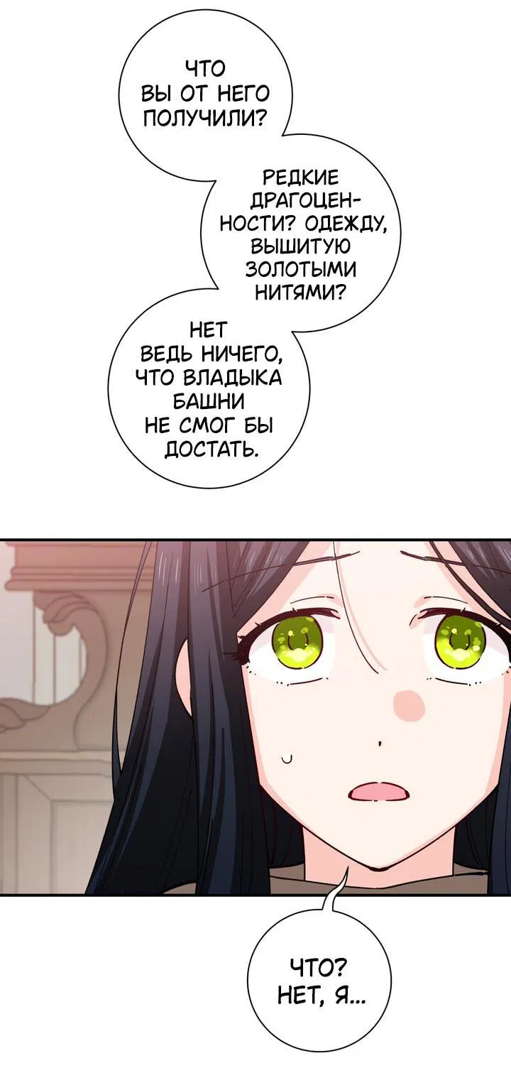 Манга Девушка, покорившая волшебника - Глава 17 Страница 63
