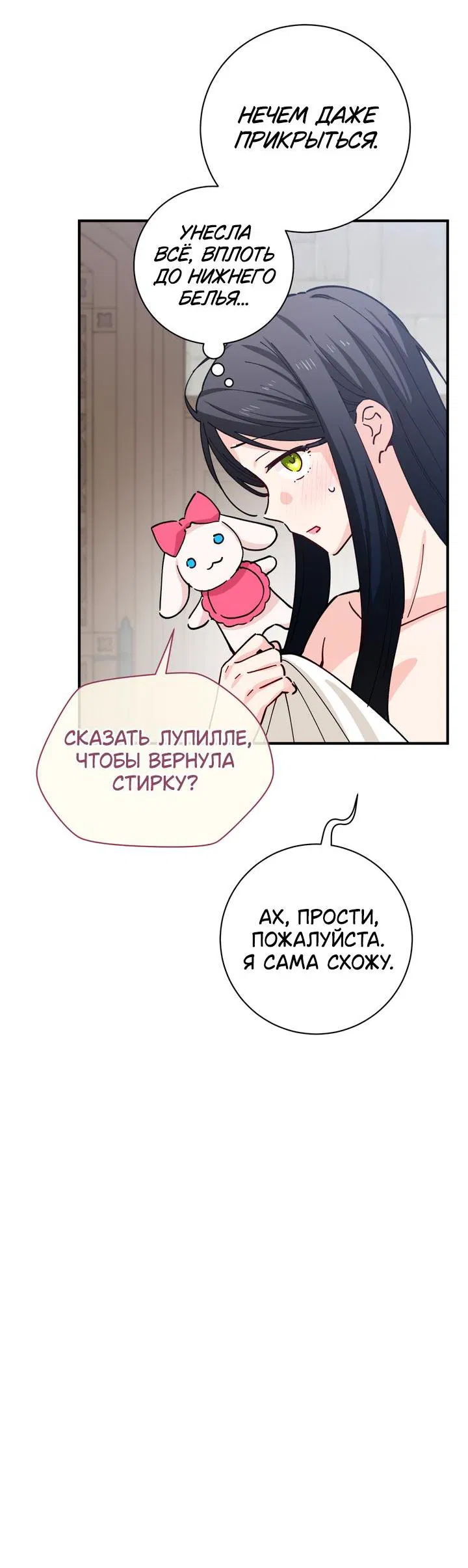 Манга Девушка, покорившая волшебника - Глава 17 Страница 49