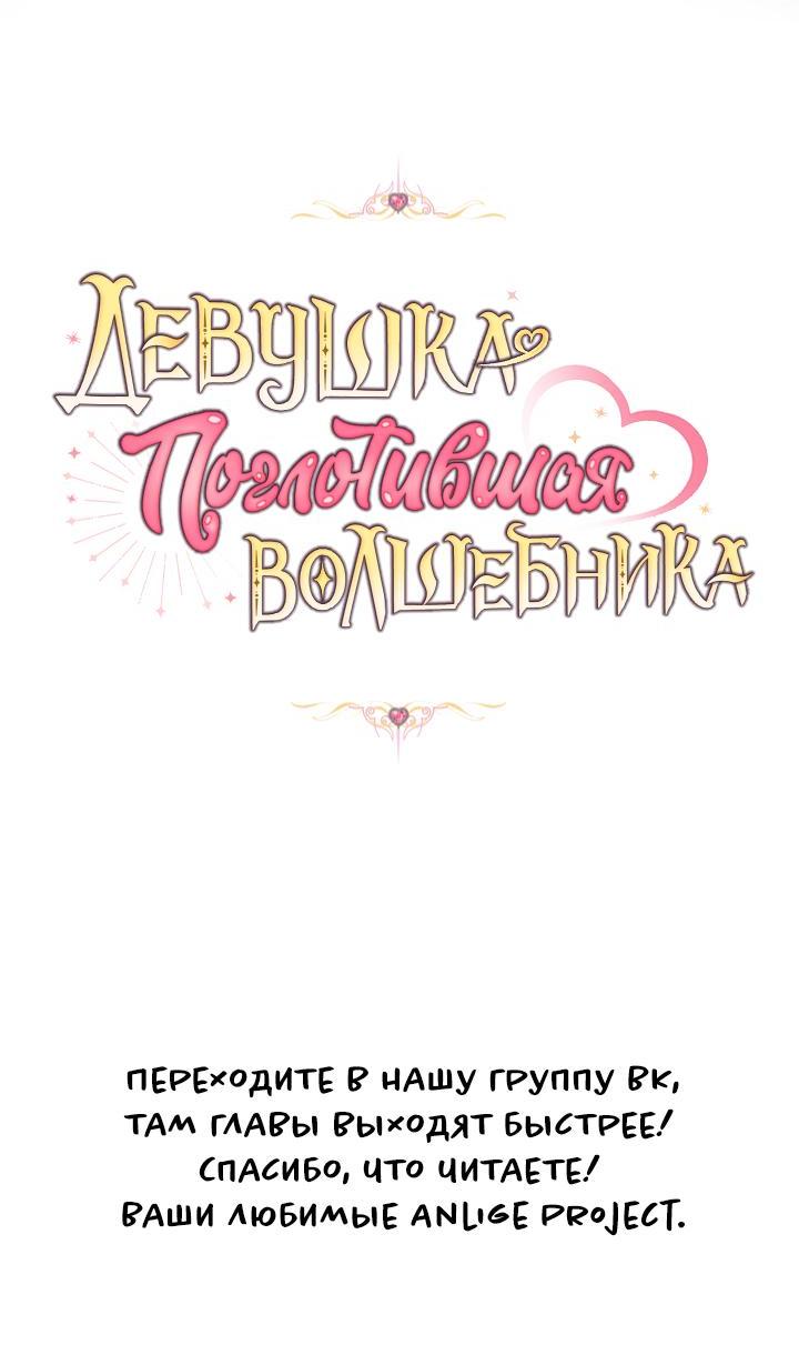 Манга Девушка, покорившая волшебника - Глава 17 Страница 75