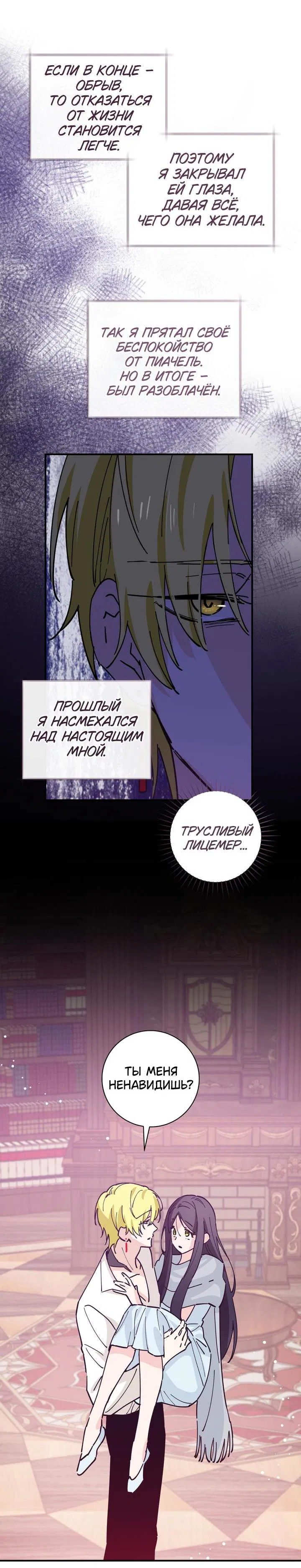 Манга Девушка, покорившая волшебника - Глава 16 Страница 66