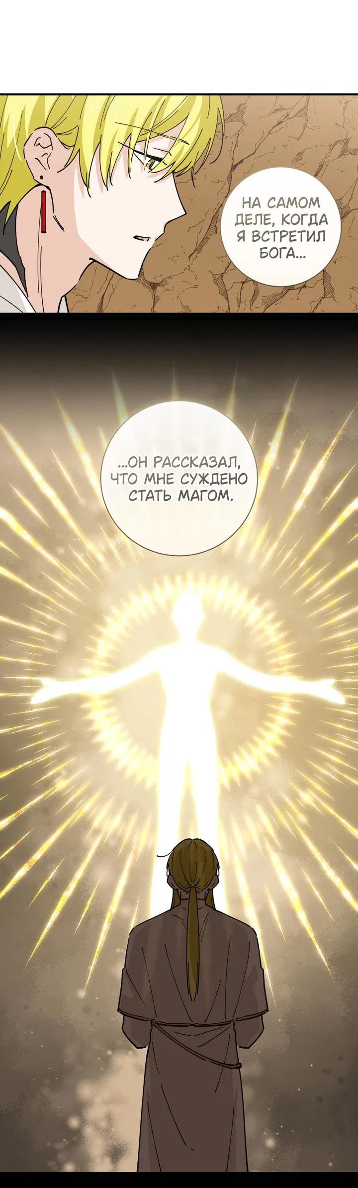 Манга Девушка, покорившая волшебника - Глава 15 Страница 25