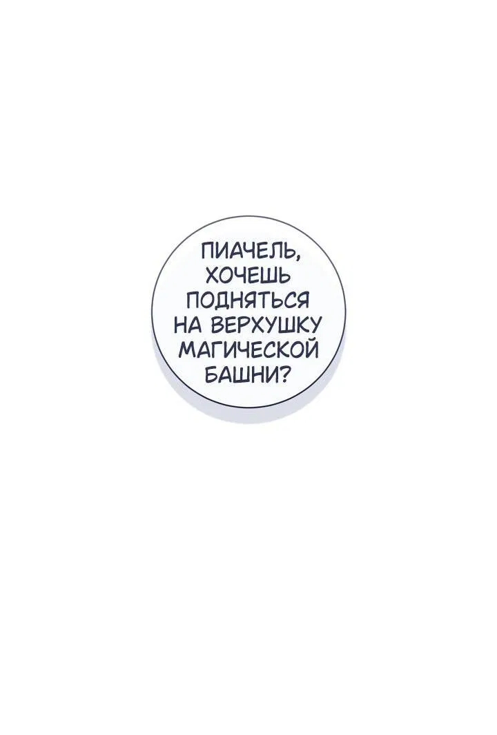 Манга Девушка, покорившая волшебника - Глава 12 Страница 67