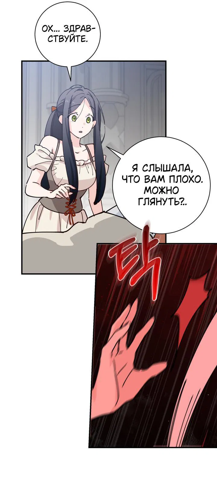 Манга Девушка, покорившая волшебника - Глава 10 Страница 11