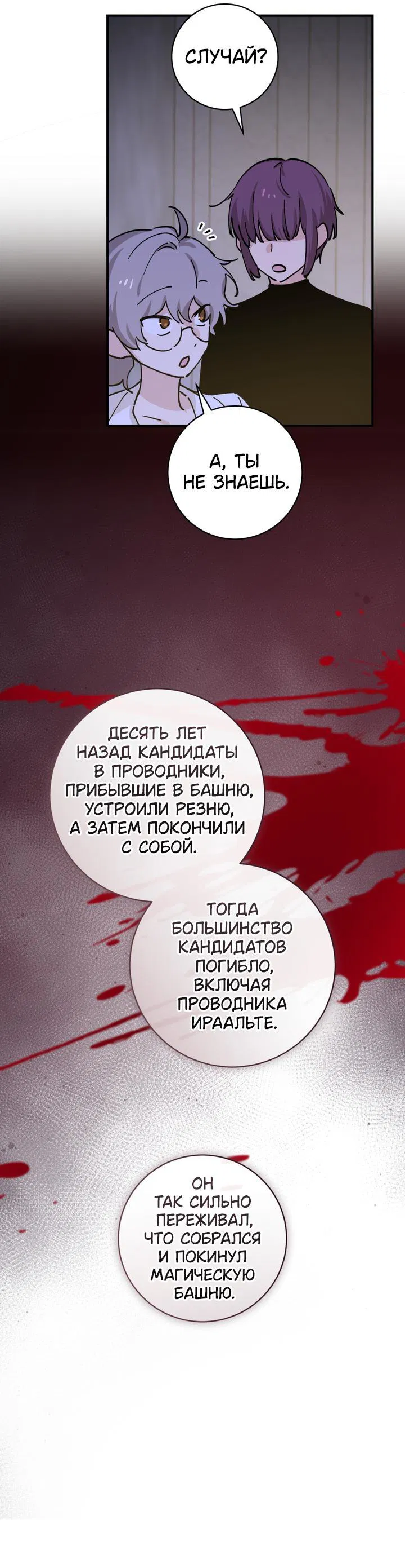 Манга Девушка, покорившая волшебника - Глава 10 Страница 42