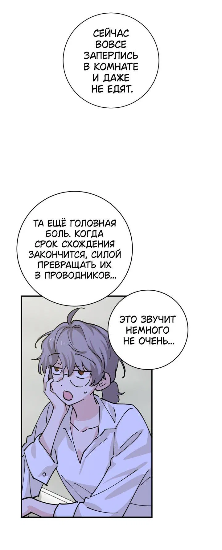 Манга Девушка, покорившая волшебника - Глава 10 Страница 35