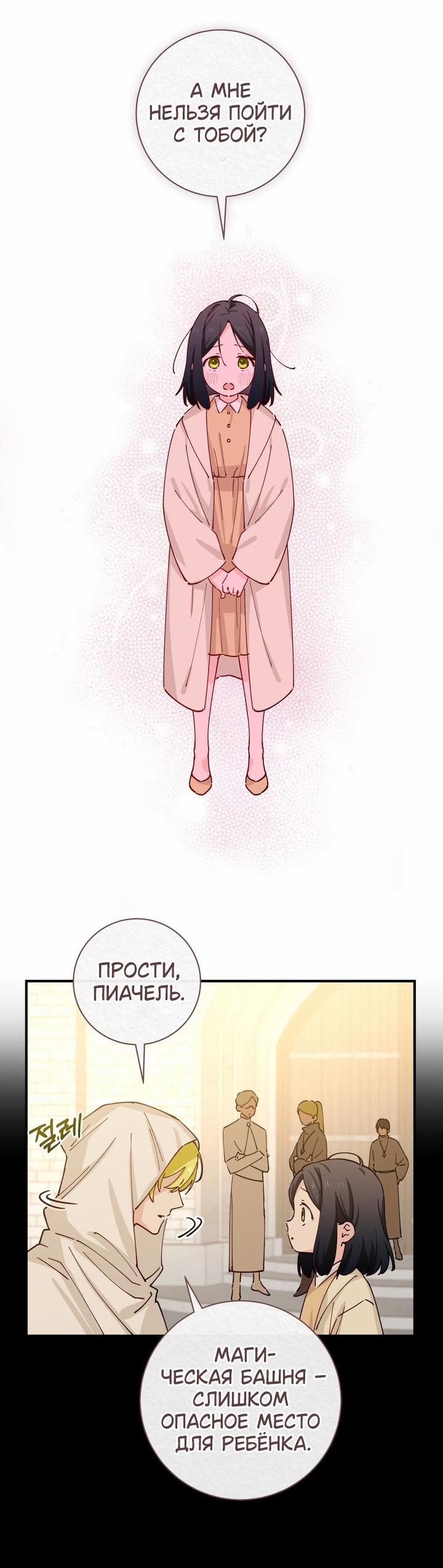 Манга Девушка, покорившая волшебника - Глава 9 Страница 4