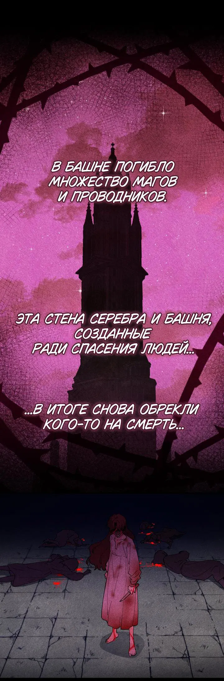 Манга Девушка, покорившая волшебника - Глава 8 Страница 58