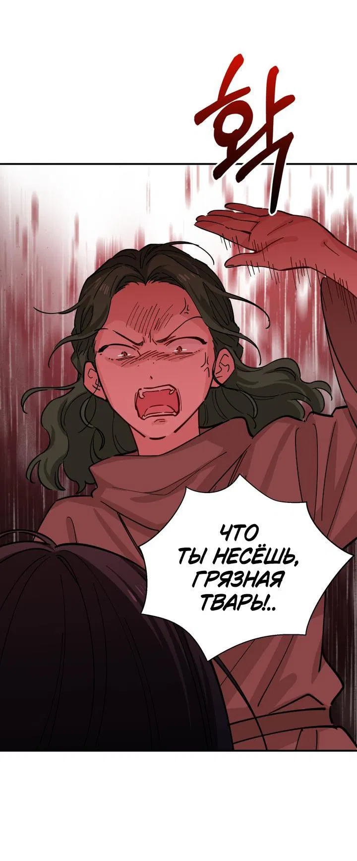 Манга Девушка, покорившая волшебника - Глава 5 Страница 59