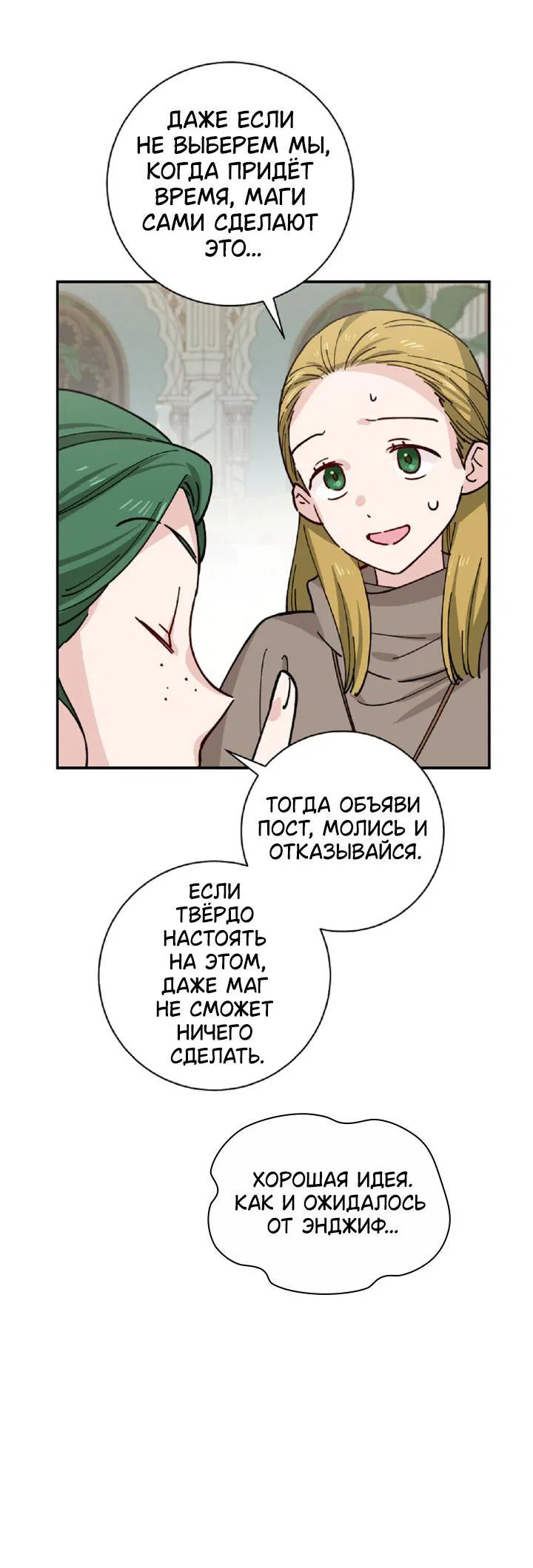 Манга Девушка, покорившая волшебника - Глава 4 Страница 31