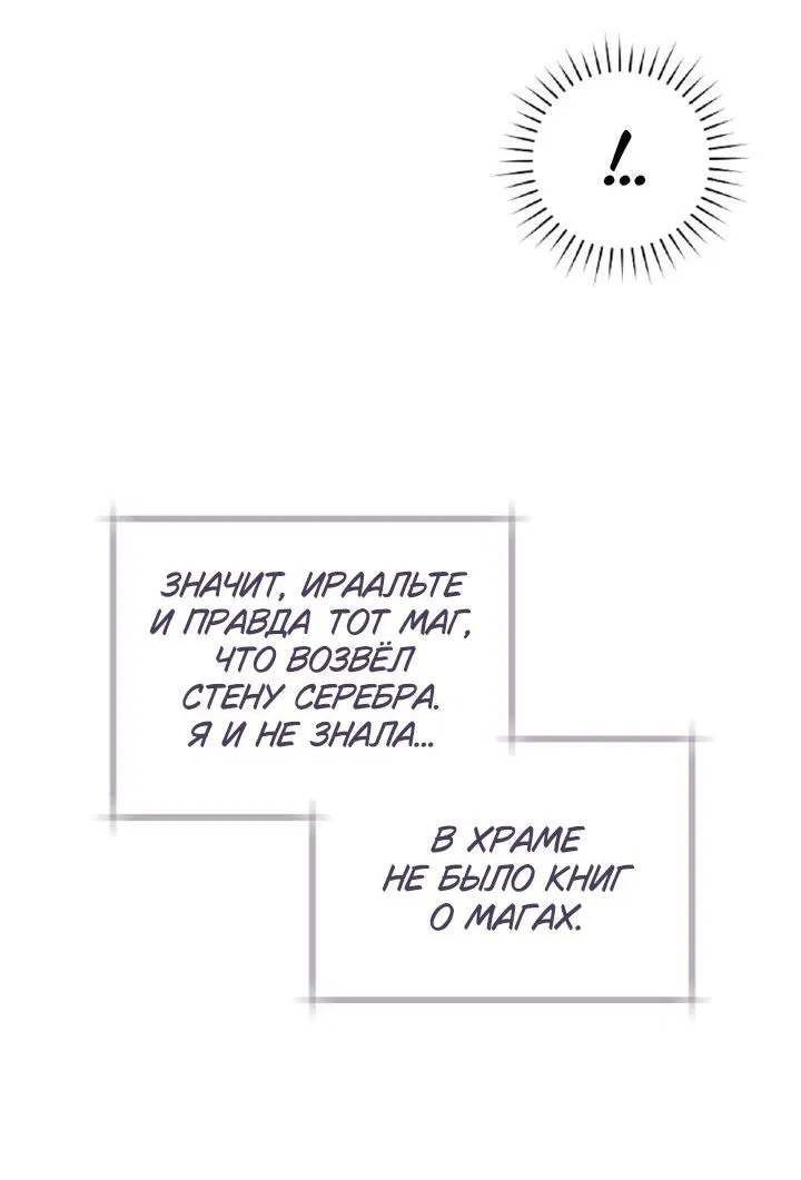 Манга Девушка, покорившая волшебника - Глава 4 Страница 23