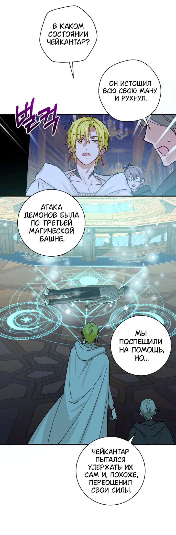 Манга Девушка, покорившая волшебника - Глава 4 Страница 38