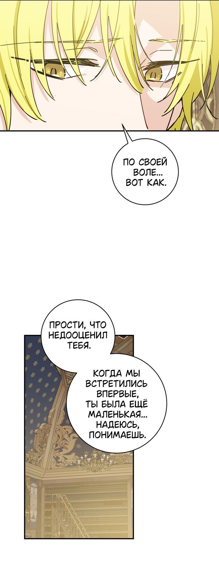 Манга Девушка, покорившая волшебника - Глава 3 Страница 31