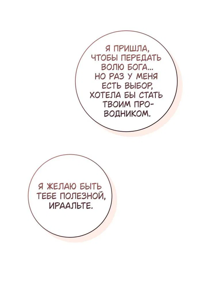 Манга Девушка, покорившая волшебника - Глава 3 Страница 42
