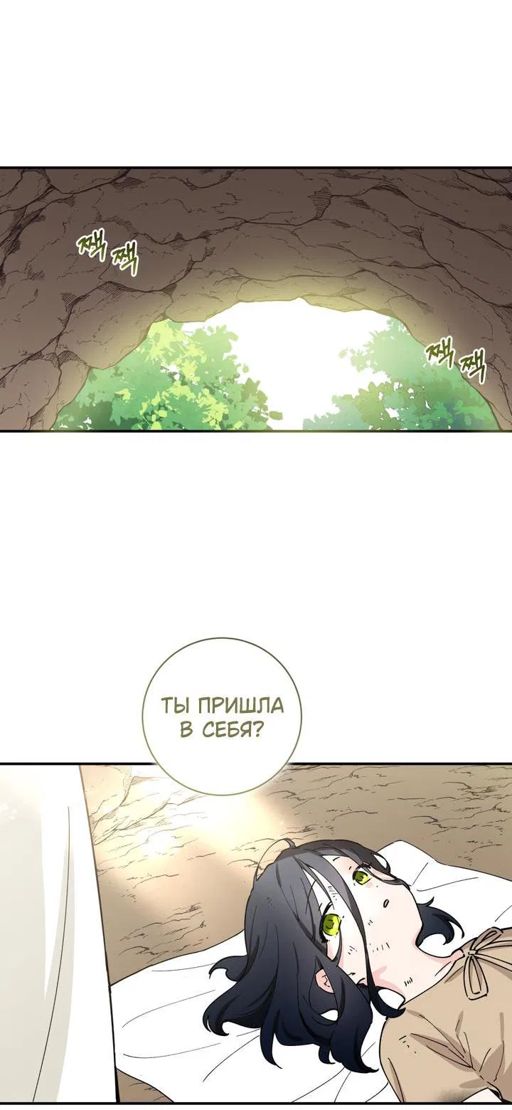 Манга Девушка, покорившая волшебника - Глава 2 Страница 10