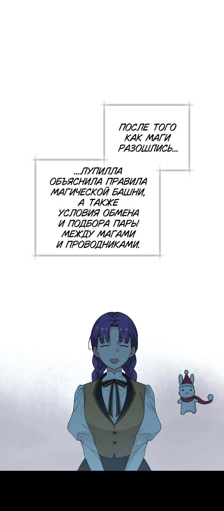 Манга Девушка, покорившая волшебника - Глава 2 Страница 67