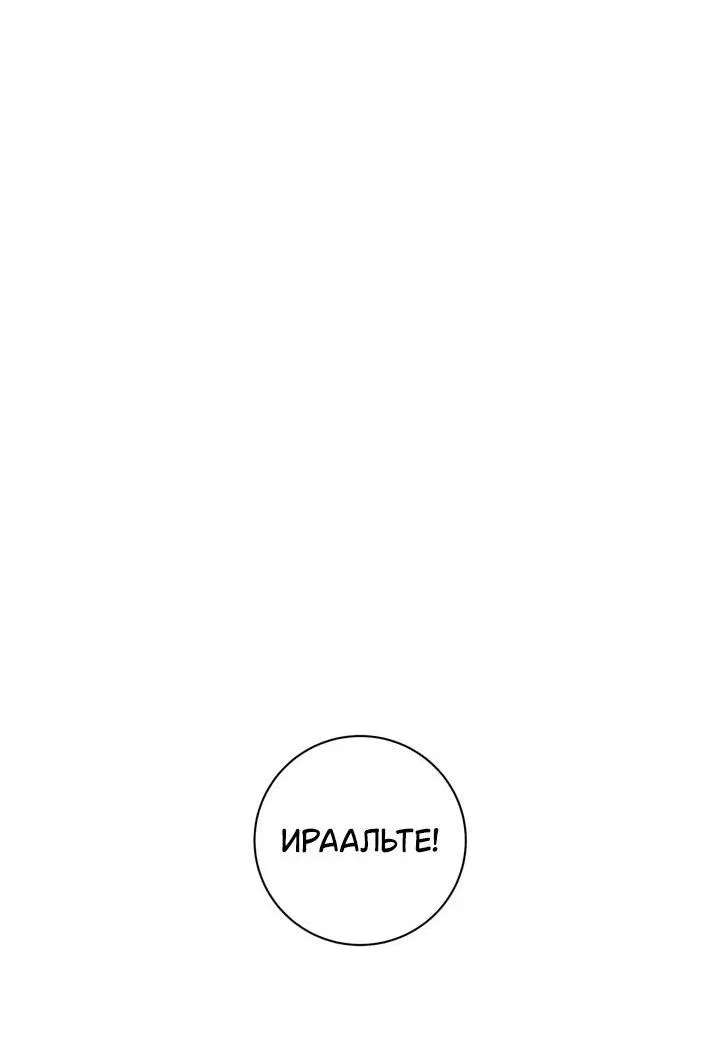 Манга Девушка, покорившая волшебника - Глава 2 Страница 46