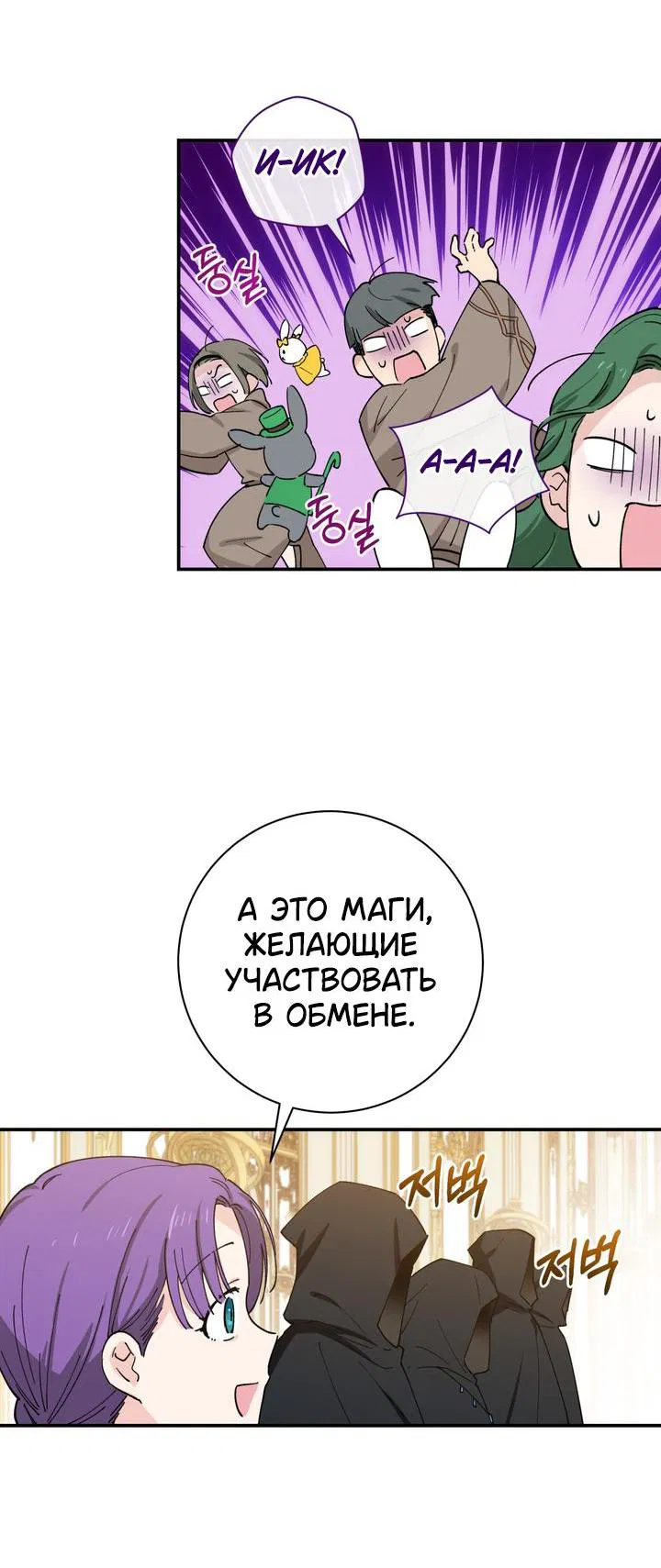 Манга Девушка, покорившая волшебника - Глава 2 Страница 57