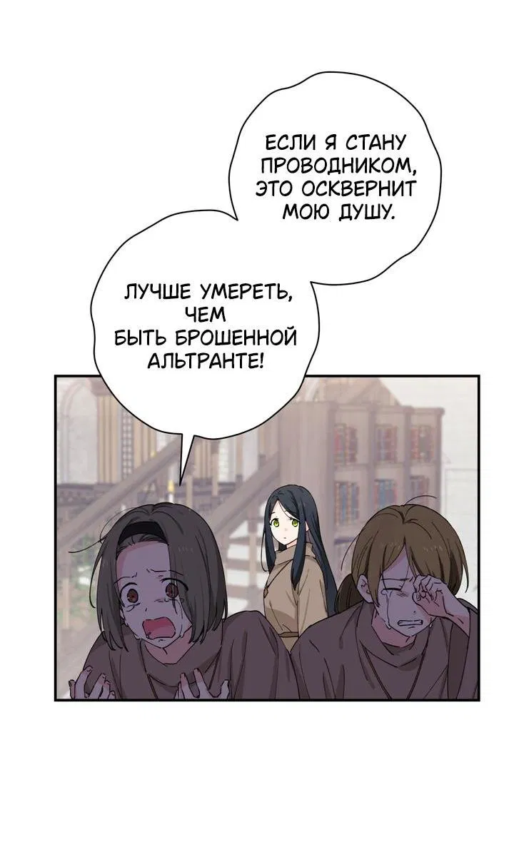 Манга Девушка, покорившая волшебника - Глава 1 Страница 36