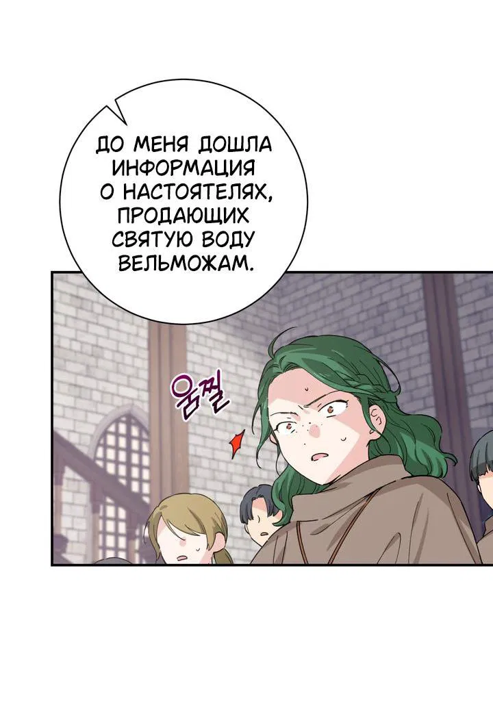 Манга Девушка, покорившая волшебника - Глава 1 Страница 28